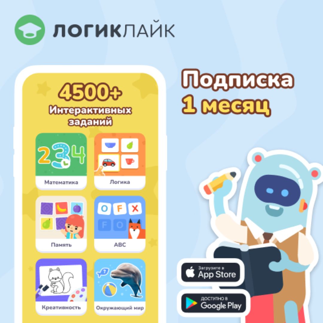 Подписка на сервис «ЛогикЛайк» на 1 месяц на 1 устройство