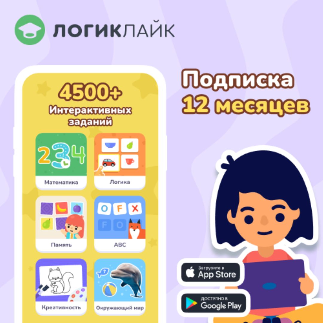 Подписка на сервис «ЛогикЛайк» на 12 месяцев на 1 устройство